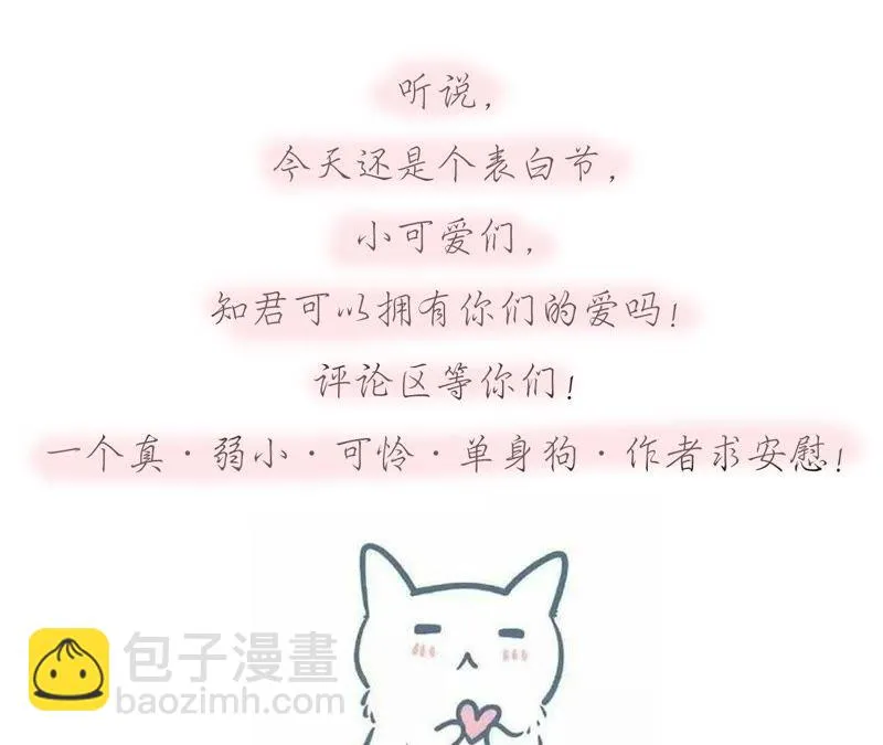第48话（下） 脖子怎么有伤？ 第51页