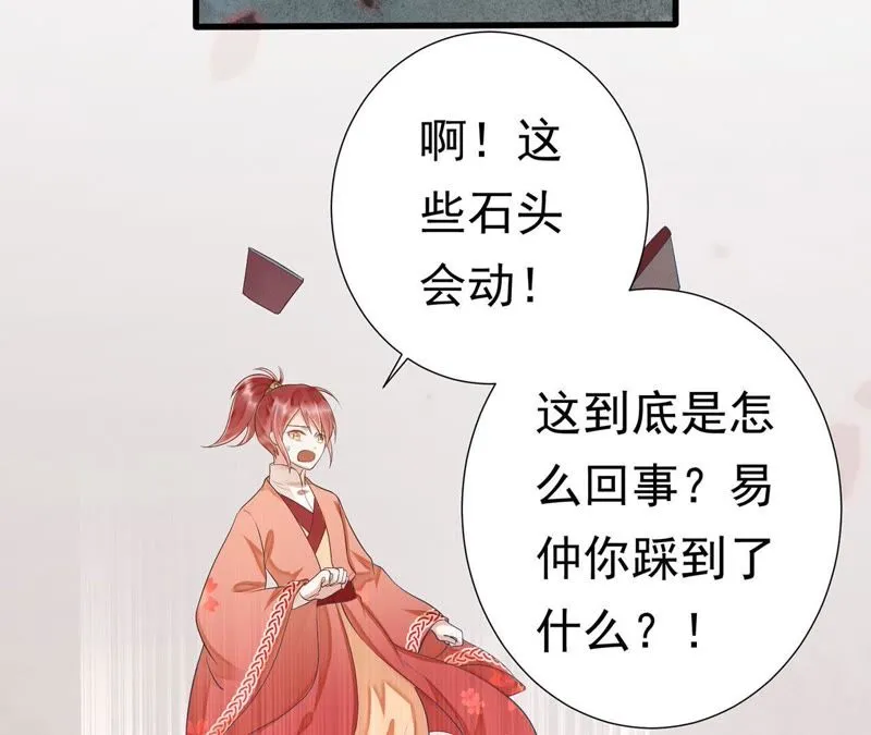 第49话 阵眼在哪里？ 第25页