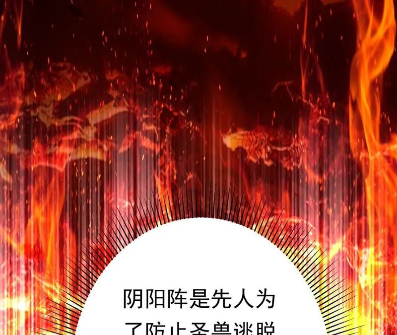 第49话 阵眼在哪里？ 第33页
