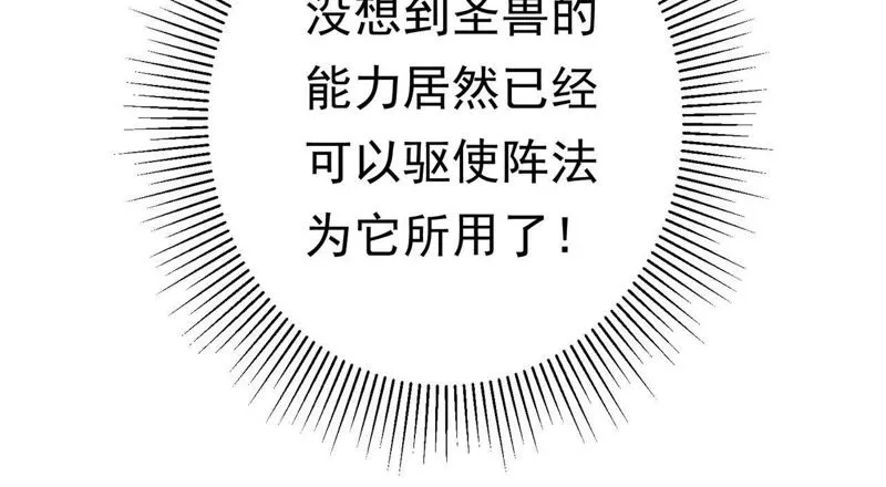 第49话 阵眼在哪里？ 第36页