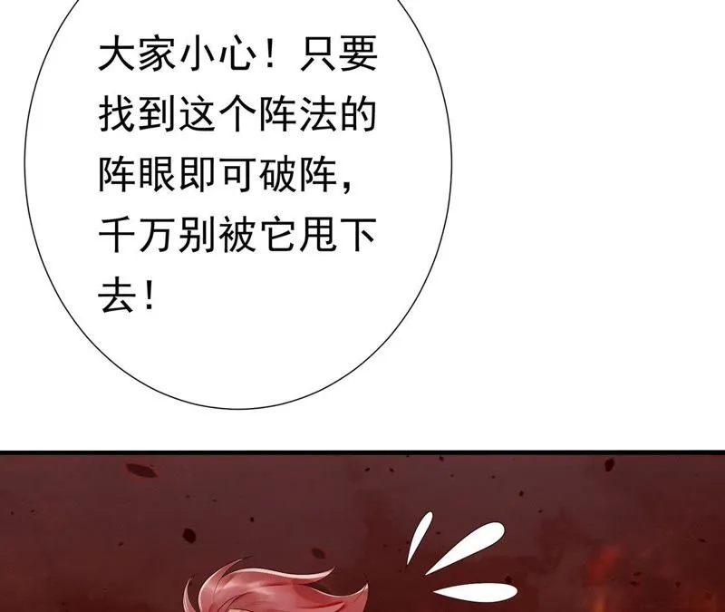 第49话 阵眼在哪里？ 第42页