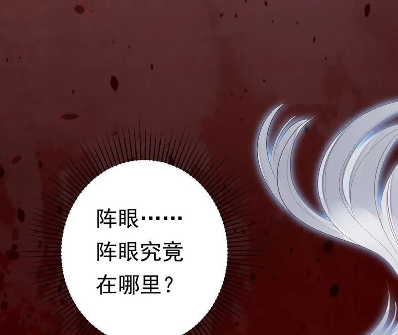 第49话 阵眼在哪里？ 第49页