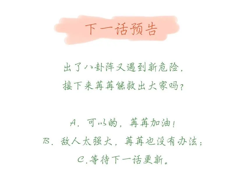 第49话 阵眼在哪里？ 第98页