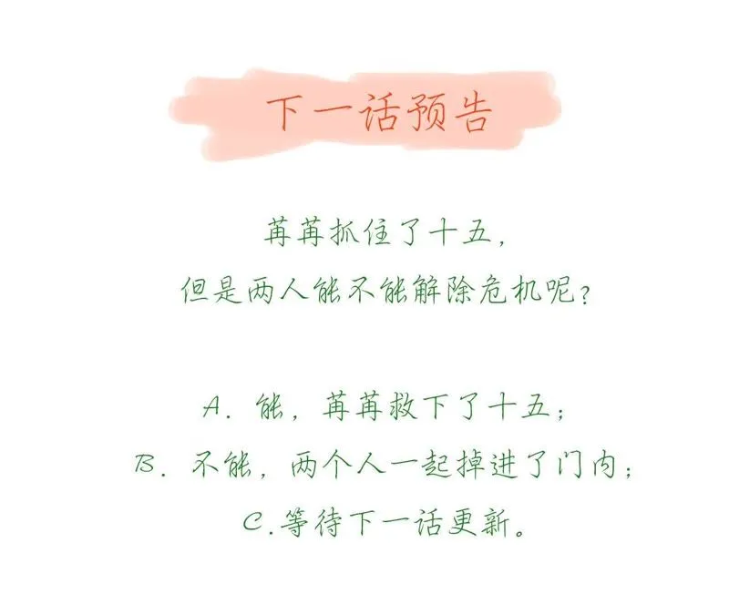 第52话（上） 小十五，不要！ 第50页