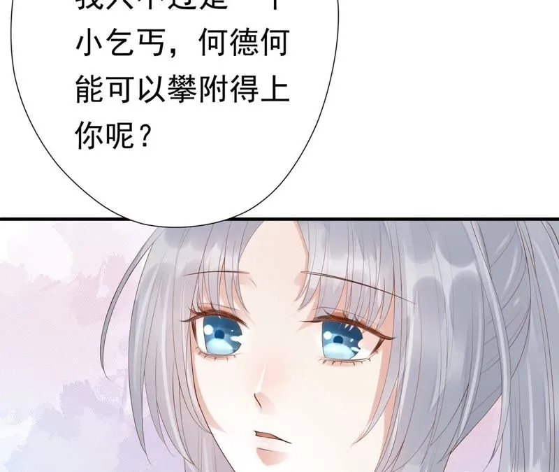 第52话（下） 苒苒，我喜欢你 第35页
