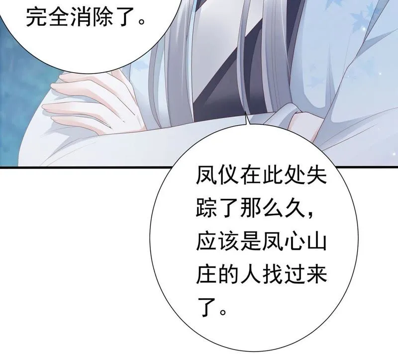 第53话 好久不见，云宫主！ 第11页