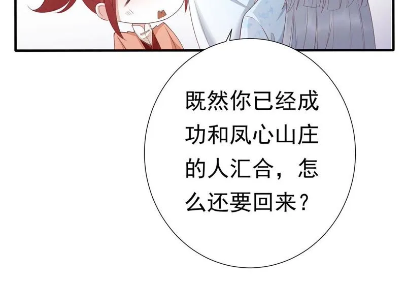 第53话 好久不见，云宫主！ 第21页