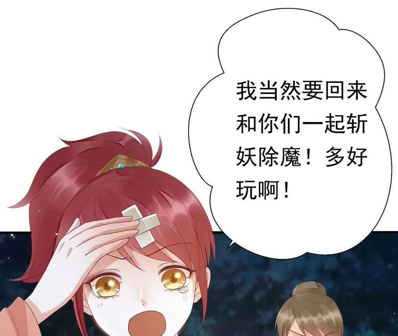 第53话 好久不见，云宫主！ 第22页