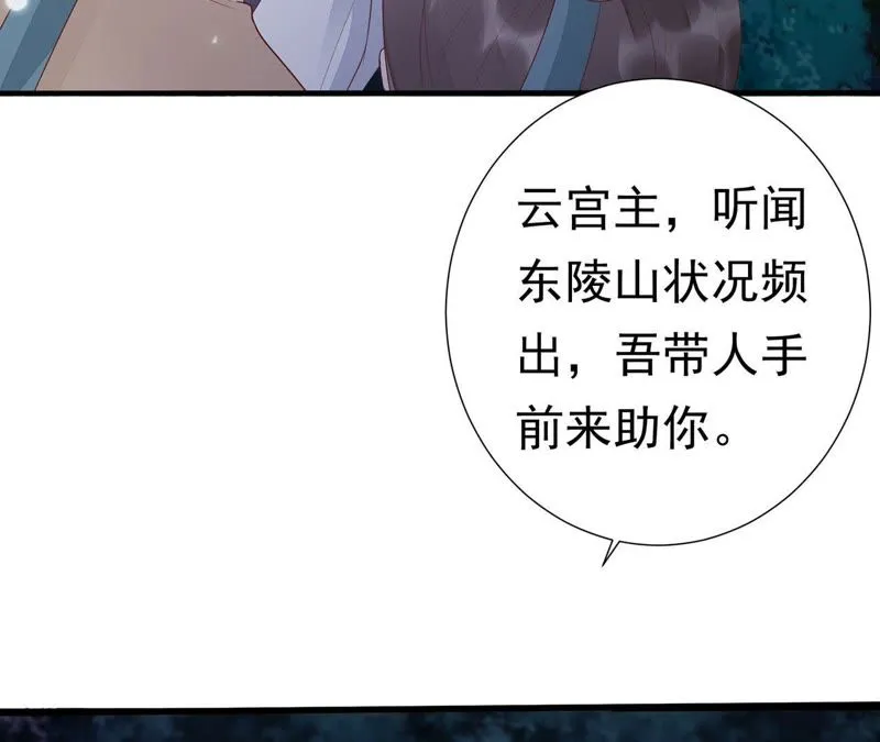 第53话 好久不见，云宫主！ 第60页
