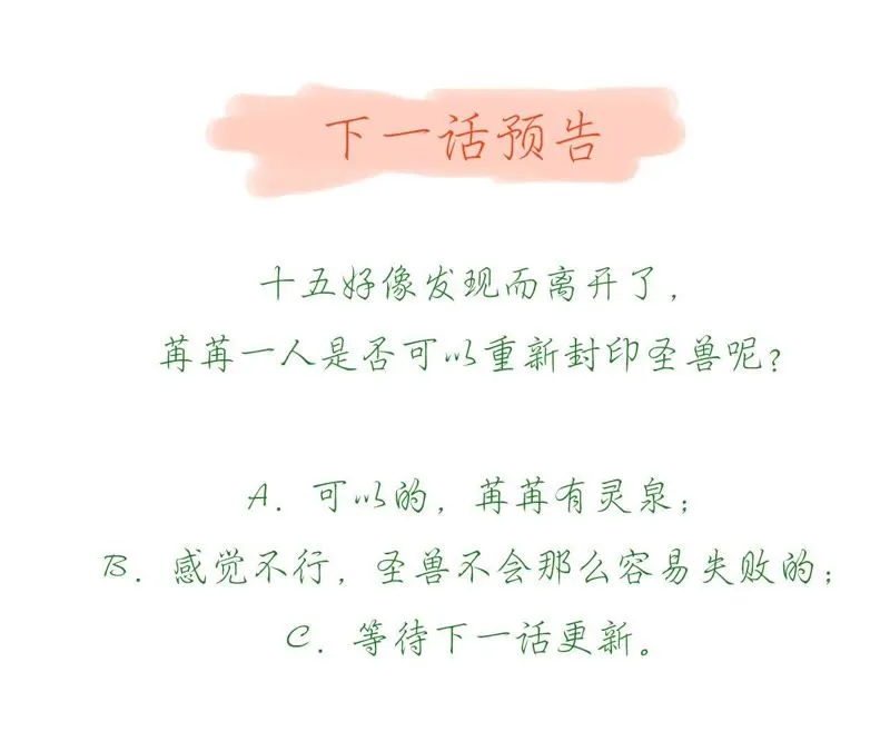 第54话下 等我处理完你身边人 第53页