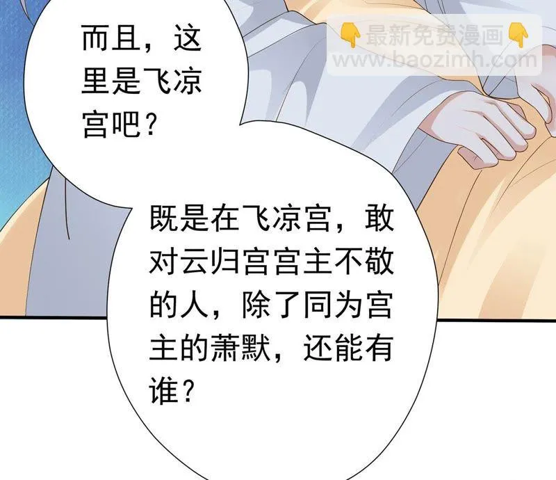 第56话 苒苒，十五已经死了！ 第59页
