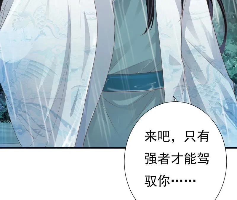 第58话 苒苒圣泉被夺！ 第8页