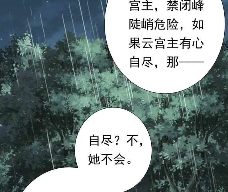 第58话 苒苒圣泉被夺！ 第15页