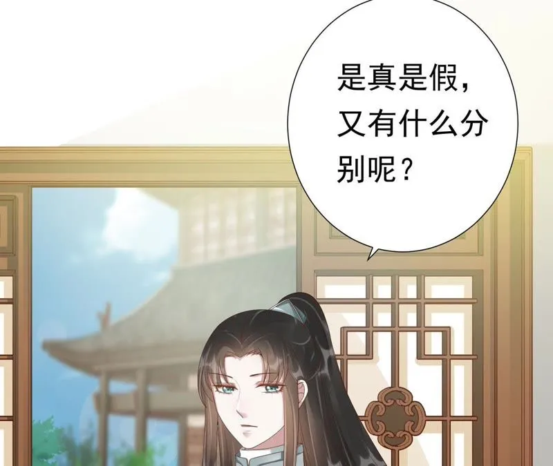 第58话 苒苒圣泉被夺！ 第50页