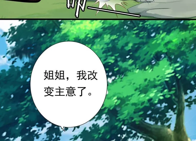 第60话 姐姐，我要你跪下！ 第90页