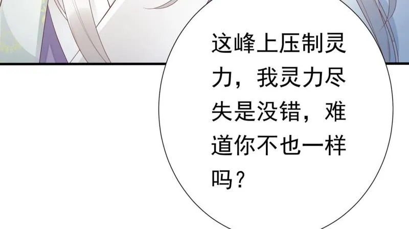 第61话（上） 你话太多了！ 第33页