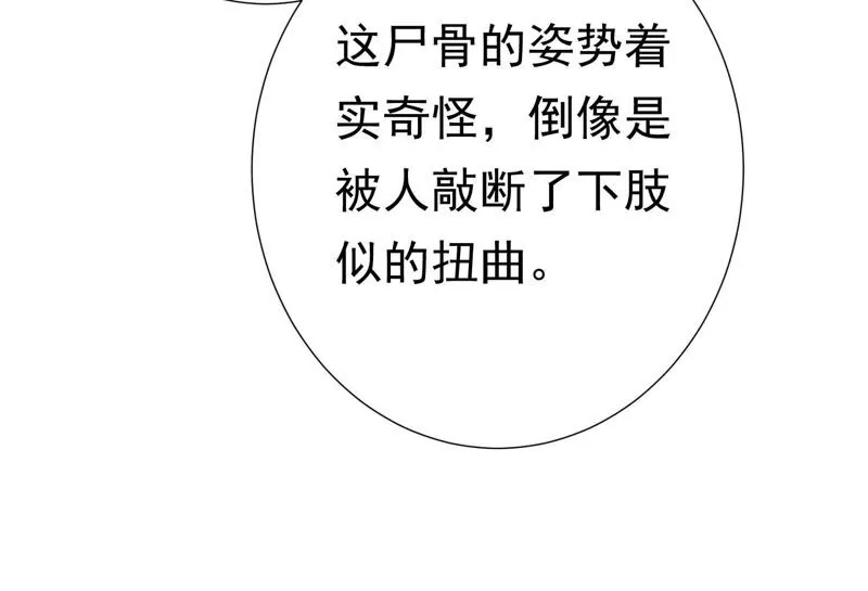 第63话 覆没的真相 第17页
