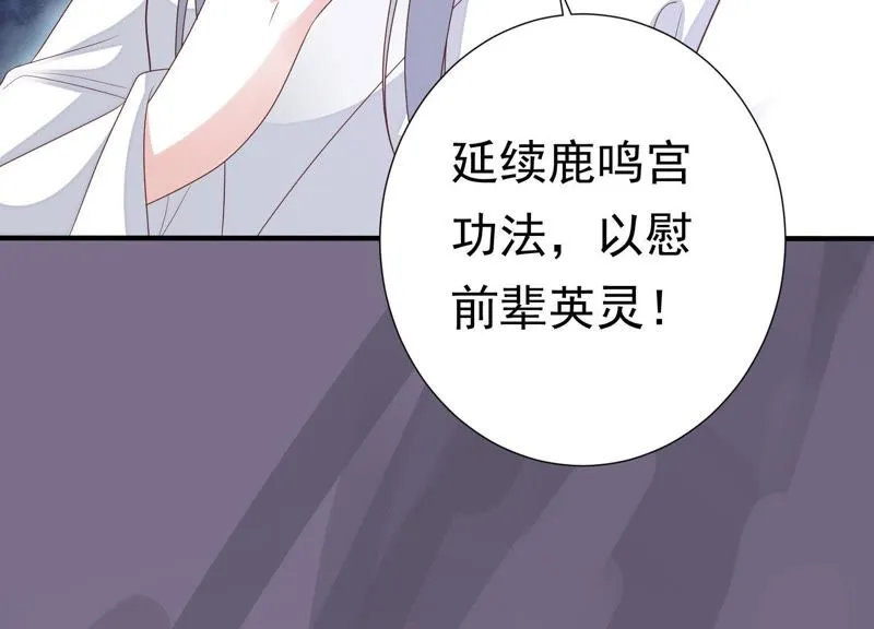 第63话 覆没的真相 第97页