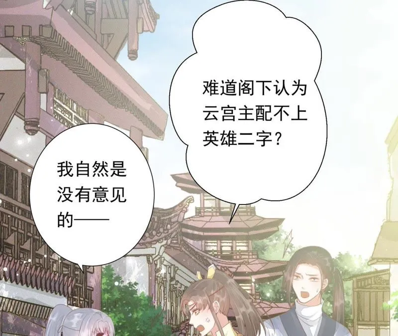第67话 云缭的野心 第28页