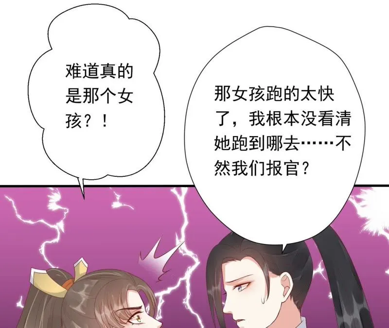 第67话 云缭的野心 第31页