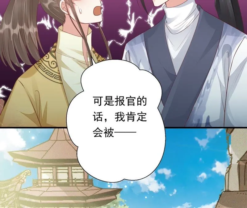 第67话 云缭的野心 第32页