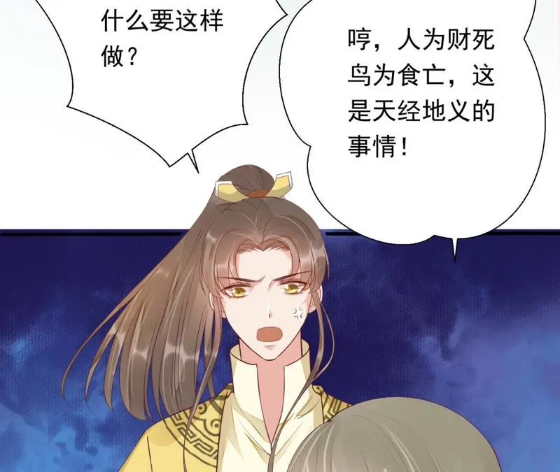 第67话 云缭的野心 第42页
