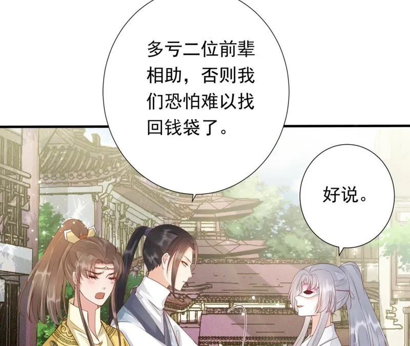 第67话 云缭的野心 第44页
