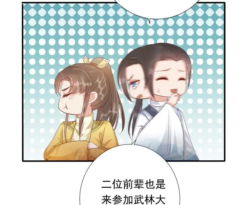 第67话 云缭的野心 第47页