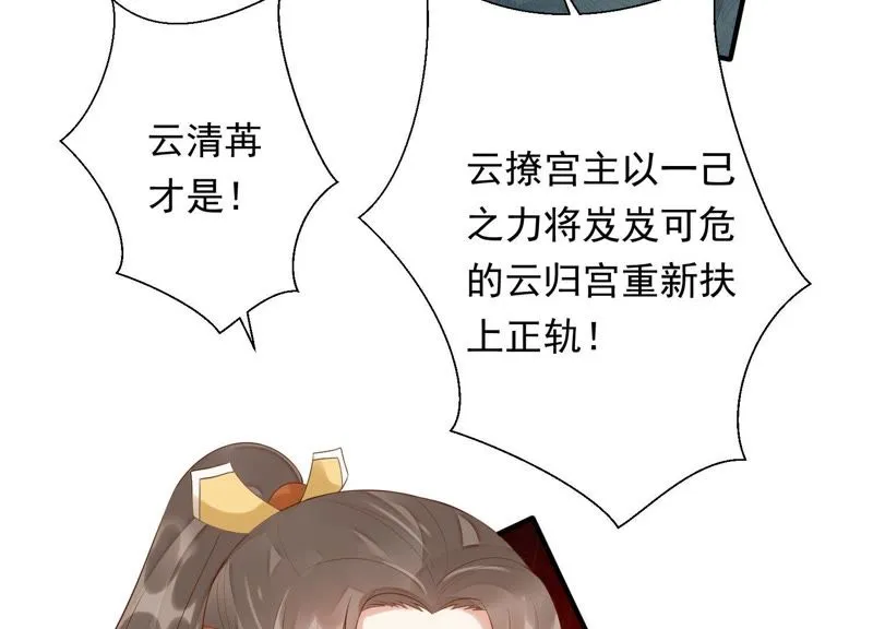 第68话 听闻你一夜御十男？ 第19页
