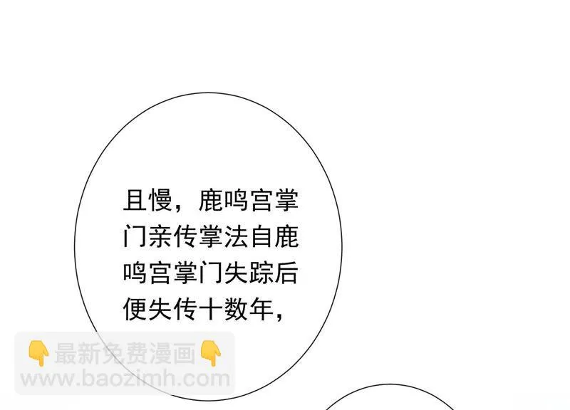 第68话 听闻你一夜御十男？ 第63页