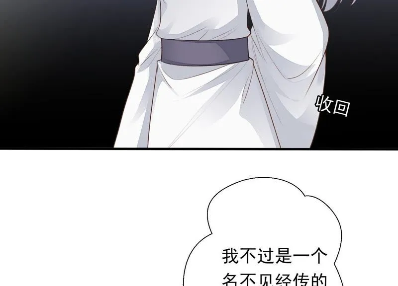 第69话 十五的“戮神”？ 第8页