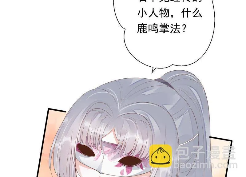 第69话 十五的“戮神”？ 第9页