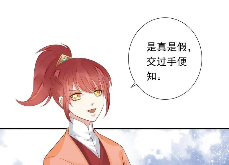 第69话 十五的“戮神”？ 第13页
