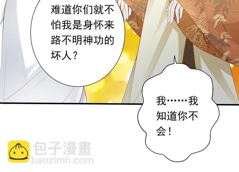 第69话 十五的“戮神”？ 第40页