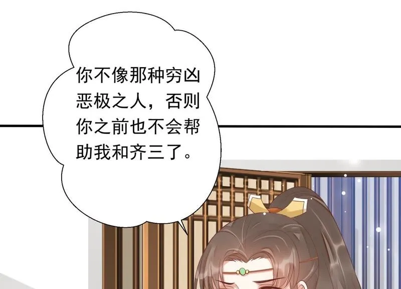 第69话 十五的“戮神”？ 第42页