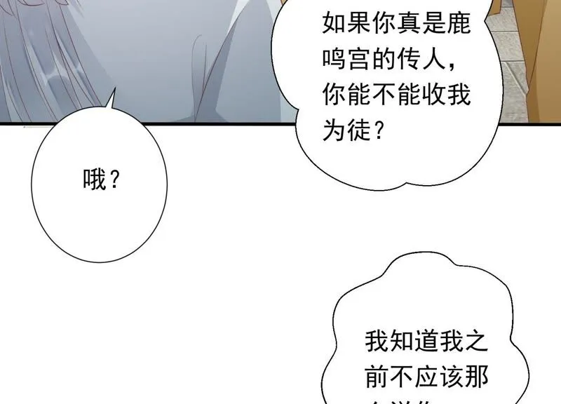 第69话 十五的“戮神”？ 第44页