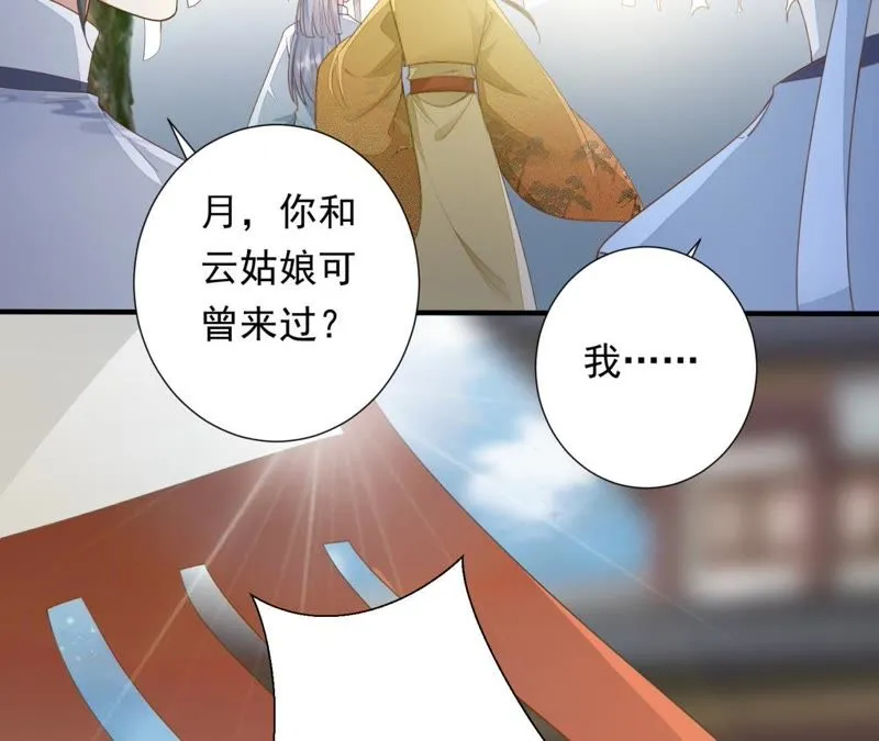 第71话 掉马？ 第7页