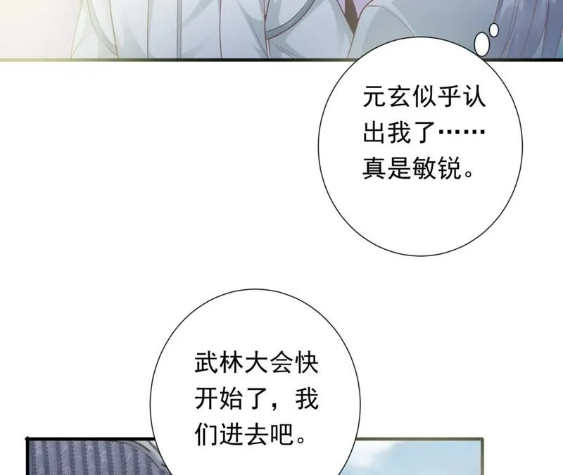 第71话 掉马？ 第12页