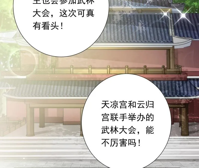 第71话 掉马？ 第15页