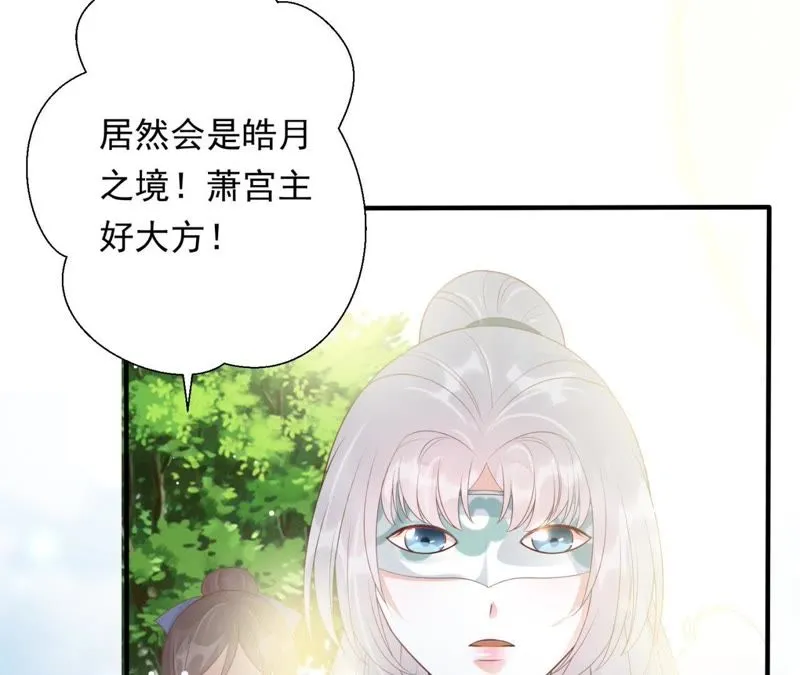 第71话 掉马？ 第23页