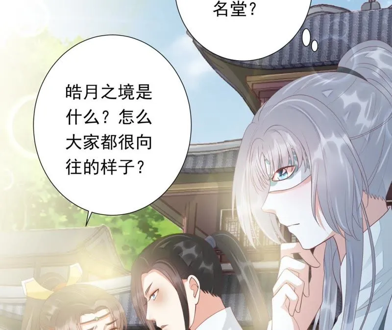 第71话 掉马？ 第25页