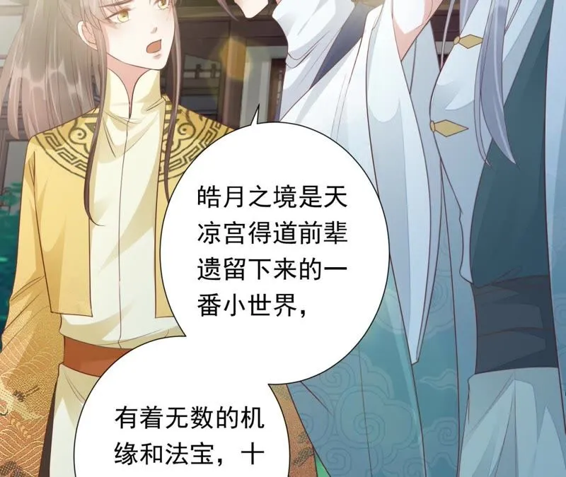 第71话 掉马？ 第26页