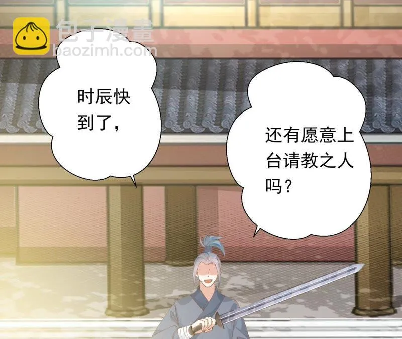 第71话 掉马？ 第29页