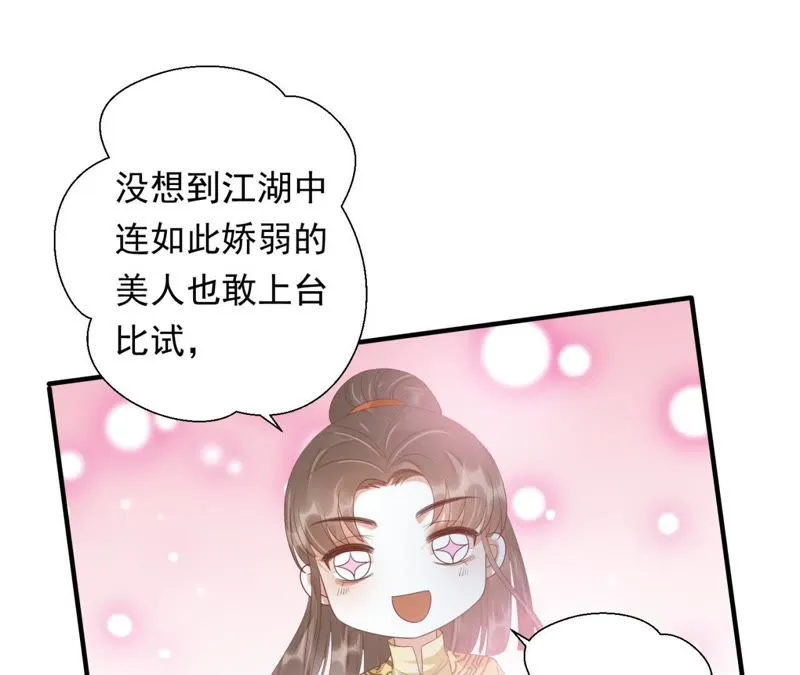 第71话 掉马？ 第36页