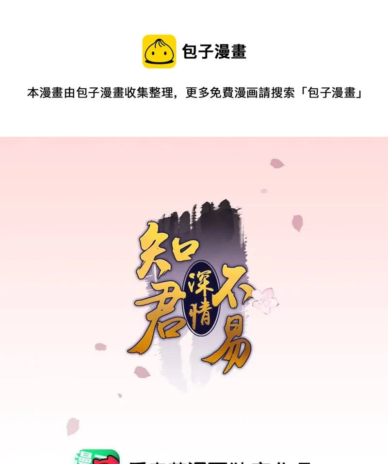 第72话 难道你是十五？！ 第1页