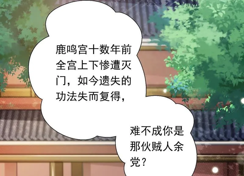 第72话 难道你是十五？！ 第24页