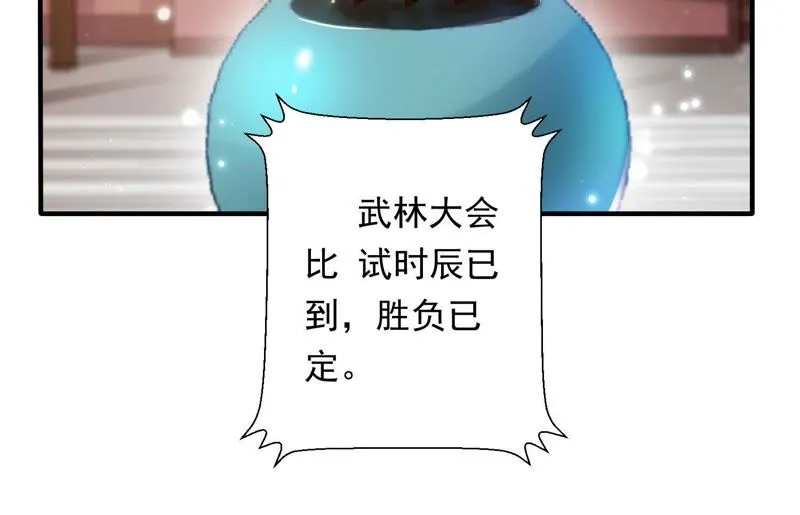 第72话 难道你是十五？！ 第33页