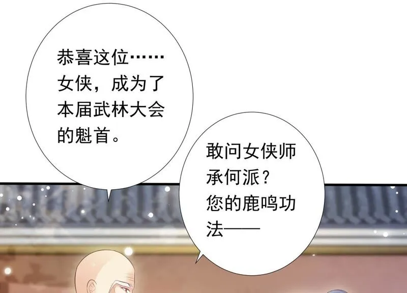 第72话 难道你是十五？！ 第34页