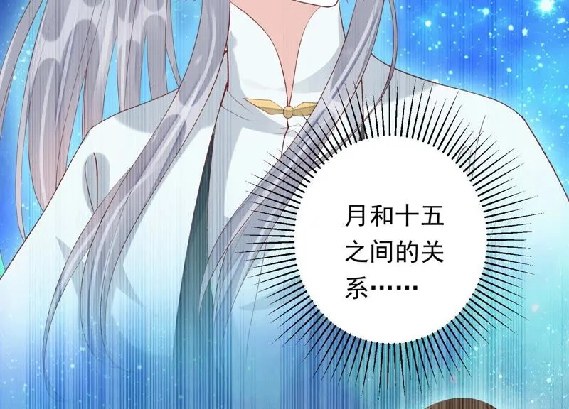 第73话 月与十五 第44页