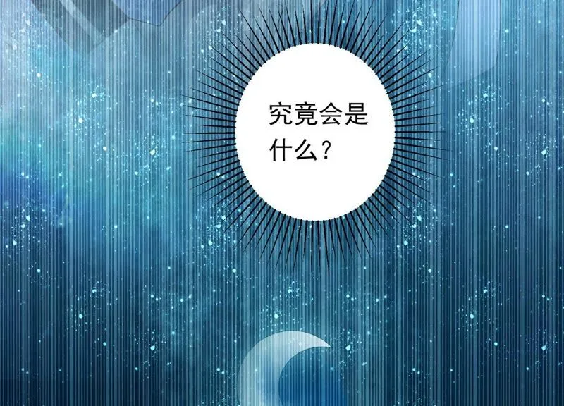 第73话 月与十五 第46页